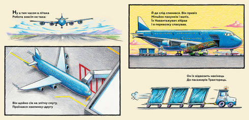 Моє будівництво: добрі друзі на злітній смузі